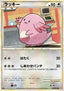 Chansey - HeartGold Collection (Common) [L1HG-052]