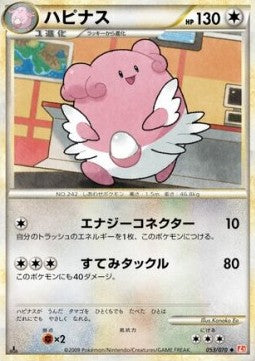 Blissey - HeartGold Collection (Uncommon) [L1HG-053] Hover Image