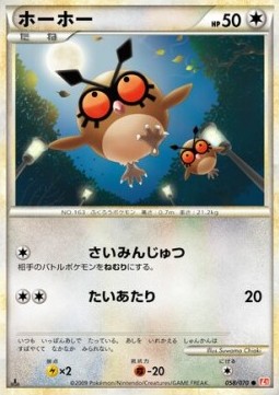 Hoothoot - HeartGold Collection (Common) [L1HG-058] Immagine principale del prodotto