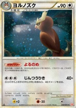Noctowl - HeartGold Collection (Holo Rare) [L1HG-059] Immagine principale del prodotto