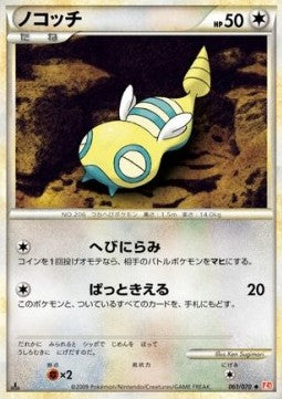 Dunsparce - HeartGold Collection (Uncommon) [L1HG-061] Immagine principale del prodotto