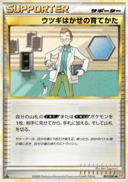 Professor Elm's Training Method - HeartGold Collection (Uncommon) [L1HG-067] Hover Image