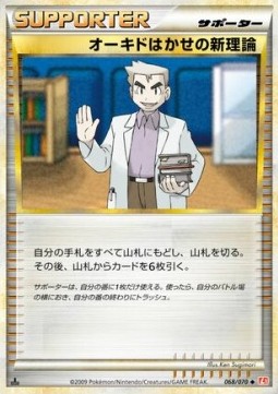 Professor Oak's New Theory - HeartGold Collection (Uncommon) [L1HG-068] Hauptbild