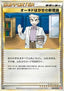 Professor Oak's New Theory - HeartGold Collection (Uncommon) [L1HG-068]
