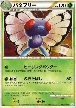 Butterfree - SoulSilver Collection (Rare) [L1SS-003] Immagine principale del prodotto