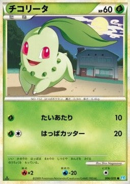 Chikorita - SoulSilver Collection (Common) [L1SS-006] Immagine principale del prodotto