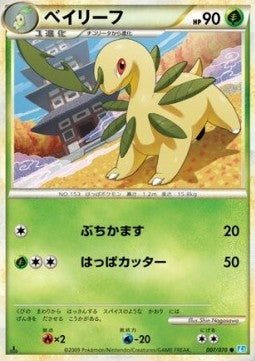 Bayleef - SoulSilver Collection (Uncommon) [L1SS-007] Immagine principale del prodotto