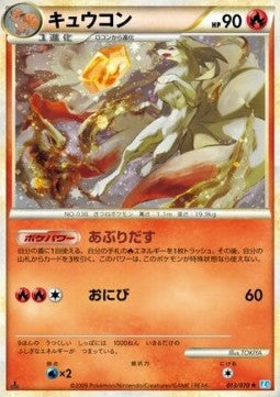 Ninetales - SoulSilver Collection (Holo Rare) [L1SS-013] Immagine principale del prodotto