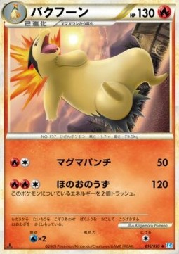 Typhlosion - SoulSilver Collection (Uncommon) [L1SS-016] Immagine principale del prodotto