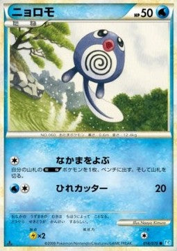 Poliwag - SoulSilver Collection (Common) [L1SS-018] Immagine principale del prodotto