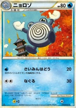 Poliwhirl - SoulSilver Collection (Uncommon) [L1SS-019] Immagine principale del prodotto