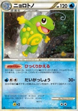 Politoed - SoulSilver Collection (Holo Rare) [L1SS-021] Hauptbild