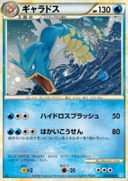 Gyarados - SoulSilver Collection (Holo Rare) [L1SS-023] Hover Image