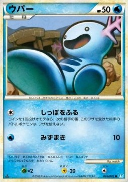 Wooper - SoulSilver Collection (Common) [L1SS-026] Immagine principale del prodotto