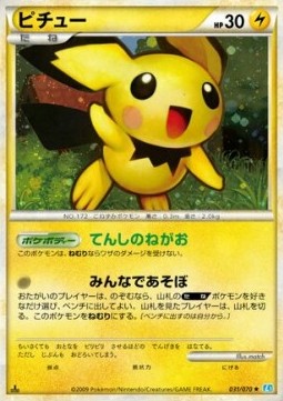 Pichu - SoulSilver Collection (Holo Rare) [L1SS-031] Immagine principale del prodotto