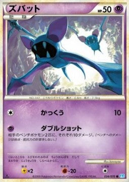 Zubat - SoulSilver Collection (Common) [L1SS-034] Immagine principale del prodotto