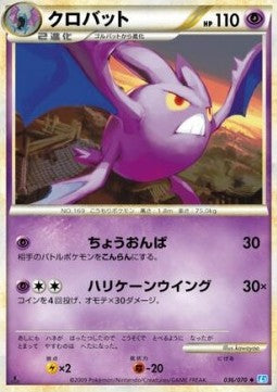 Crobat - SoulSilver Collection (Uncommon) [L1SS-036]