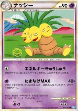 Exeggutor - SoulSilver Collection (Rare) [L1SS-041] Main image