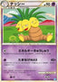 Exeggutor - SoulSilver Collection (Rare) [L1SS-041]