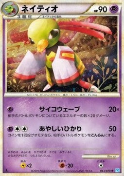 Xatu - SoulSilver Collection (Holo Rare) [L1SS-043] Hover Image