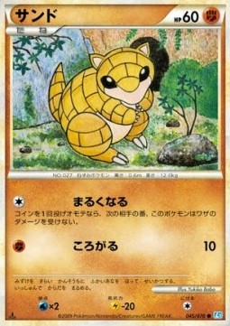 Sandshrew - SoulSilver Collection (Common) [L1SS-045] Immagine principale del prodotto