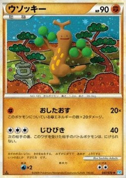 Sudowoodo - SoulSilver Collection (Holo Rare) [L1SS-047] Immagine principale del prodotto