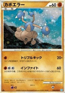 Hitmontop - SoulSilver Collection (Holo Rare) [L1SS-049] Hover Image