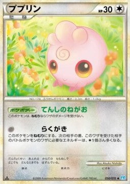Igglybuff - SoulSilver Collection (Uncommon) [L1SS-050] Immagine principale del prodotto