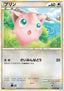 Jigglypuff - SoulSilver Collection (Common) [L1SS-051]