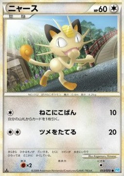 Meowth - SoulSilver Collection (Common) [L1SS-053] Hover Image