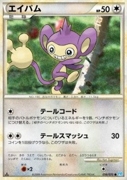 Aipom - SoulSilver Collection (Common) [L1SS-056] Immagine principale del prodotto
