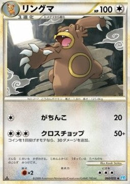 Ursaring - SoulSilver Collection (Uncommon) [L1SS-060] Immagine principale del prodotto