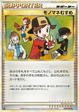Copycat - SoulSilver Collection (Uncommon) [L1SS-069] Immagine principale del prodotto
