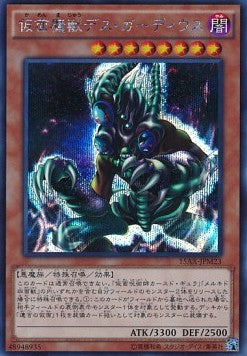 Masked Beast Des Gardius (V.2 - Secret Rare) - Duelist Road -Piece of Memory- Side: Yugi Muto (Secret Rare) [15AX-M-M23] Immagine principale del prodotto