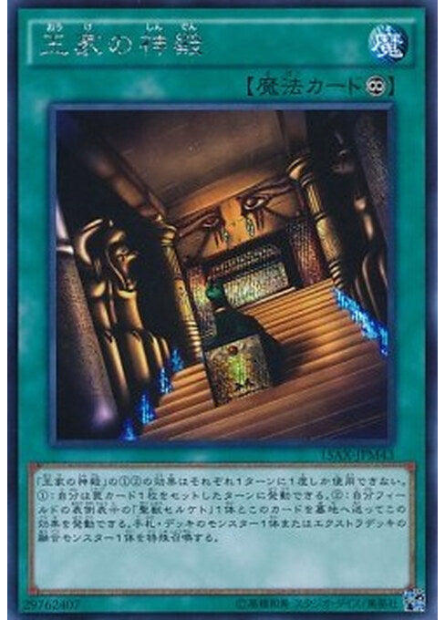 Temple of the Kings — Duelist Road -Piece of Memory- Side: Yugi Muto (15AX-M-M43) Yu-Gi-Oh! card Hauptbild