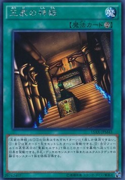 Temple of the Kings (V.2 - Secret Rare) - Duelist Road -Piece of Memory- Side: Yugi Muto (Secret Rare) [15AX-M-M43]