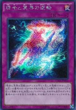 Exchange of the Spirit (V.2 - Secret Rare) - Duelist Road -Piece of Memory- Side: Yugi Muto (Secret Rare) [15AX-M-M51] Hover Image