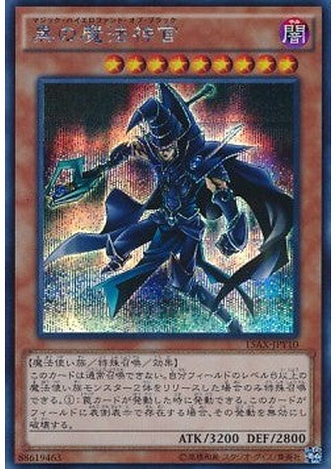 Sorcerer of Dark Magic — Duelist Road -Piece of Memory- Side: Yami Yugi (15AX-Y-Y10) Yu-Gi-Oh! card Image principale du produit