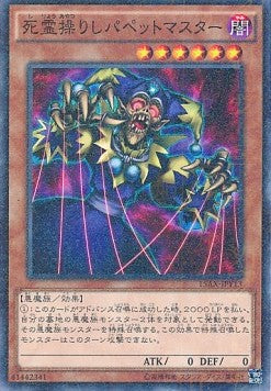 Puppet Master (V.2 - Parallel Rare) - Duelist Road -Piece of Memory- Side: Yami Yugi (Parallel Rare) [15AX-Y-Y13] Immagine principale del prodotto