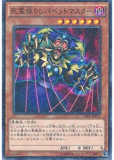Puppet Master — Duelist Road -Piece of Memory- Side: Yami Yugi (15AX-Y-Y13) Yu-Gi-Oh! card Image principale du produit