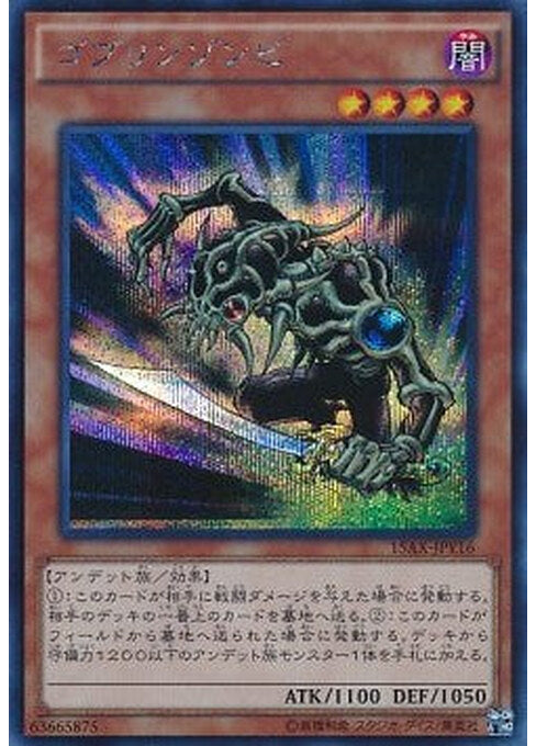 Goblin Zombie — Duelist Road -Piece of Memory- Side: Yami Yugi (15AX-Y-Y16) Yu-Gi-Oh! card Hoofdafbeelding