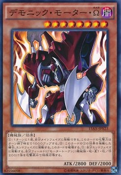 Fiendish Engine Ω (V.1 - Common)