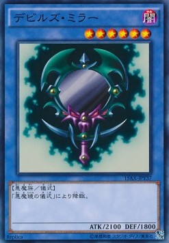 Fiend's Mirror (V.1 - Common) Hoofdafbeelding