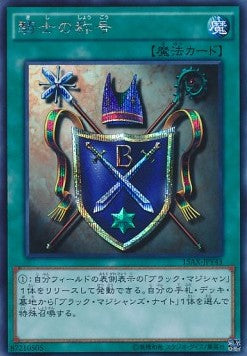 Knight's Title (V.2 - Secret Rare) Hoofdafbeelding