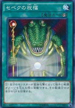 Sebek's Blessing (V.1 - Common) Hoofdafbeelding