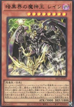 Reign-Beaux, Overking of Dark World - Structure Deck R: Devil's Gate (Ultra Rare) [SR13-JP-001] Imagen principal del producto