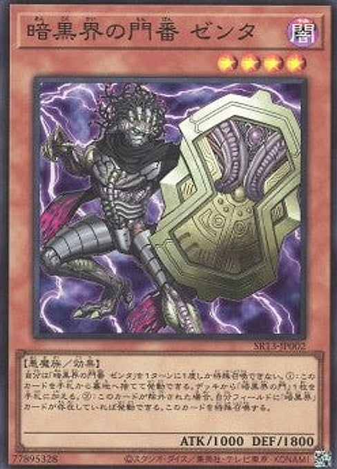 Genta, Gateman of Dark World — Structure Deck R: Devil's Gate (SR13-JP-002) Yu-Gi-Oh! card Main image