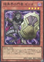 Genta, Gateman of Dark World — Structure Deck R: Devil's Gate (SR13-JP-002) Yu-Gi-Oh! card