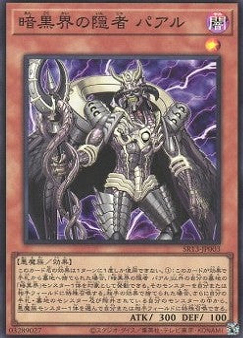 Parl, Hermit of Dark World — Structure Deck R: Devil's Gate (SR13-JP-003) Yu-Gi-Oh! card Main image