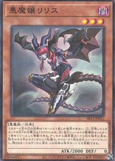 Lilith, Lady of Lament — Structure Deck R: Devil's Gate (SR13-JP-021) Yu-Gi-Oh! card Image principale du produit
